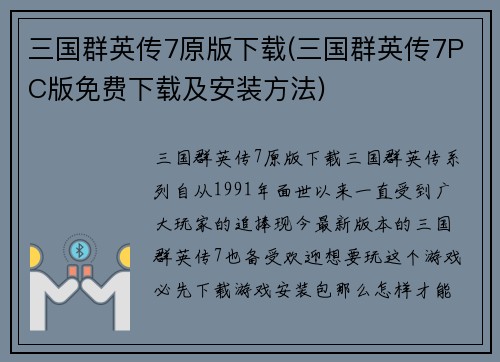 三国群英传7原版下载(三国群英传7PC版免费下载及安装方法)