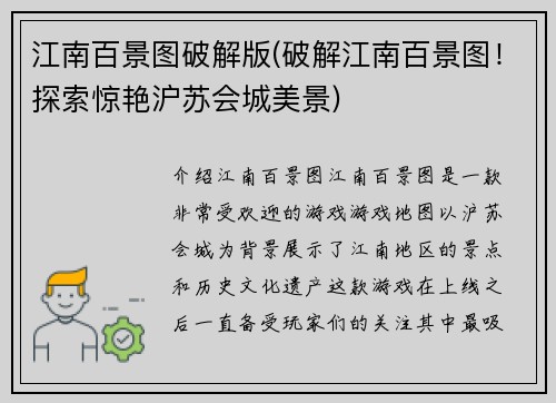 江南百景图破解版(破解江南百景图！探索惊艳沪苏会城美景)