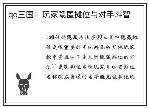 qq三国：玩家隐匿摊位与对手斗智